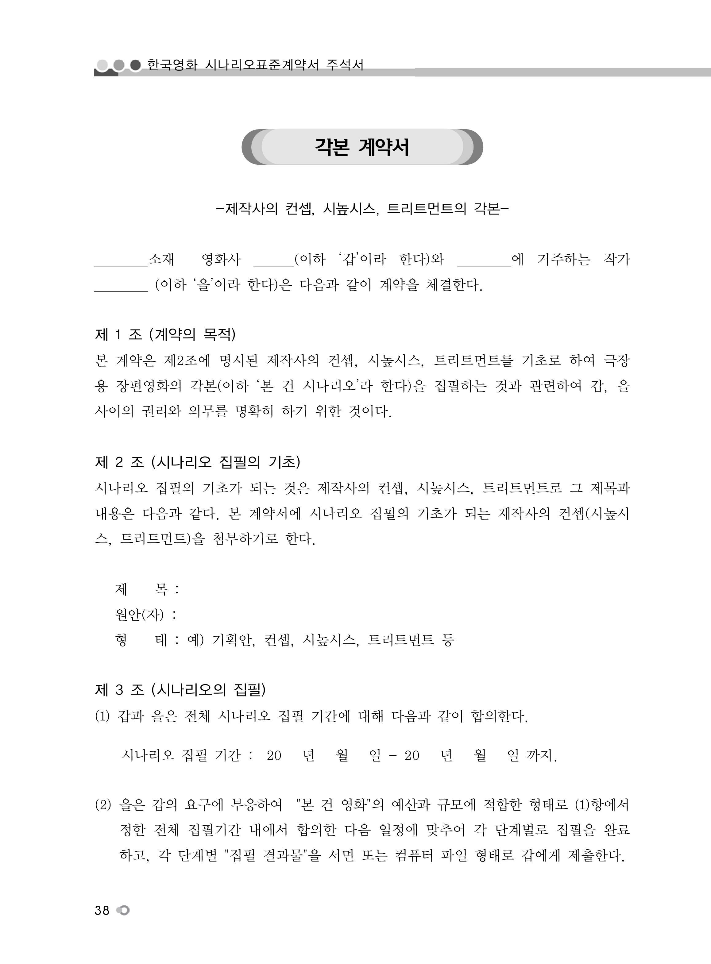 한국 시나리오 표준계약서