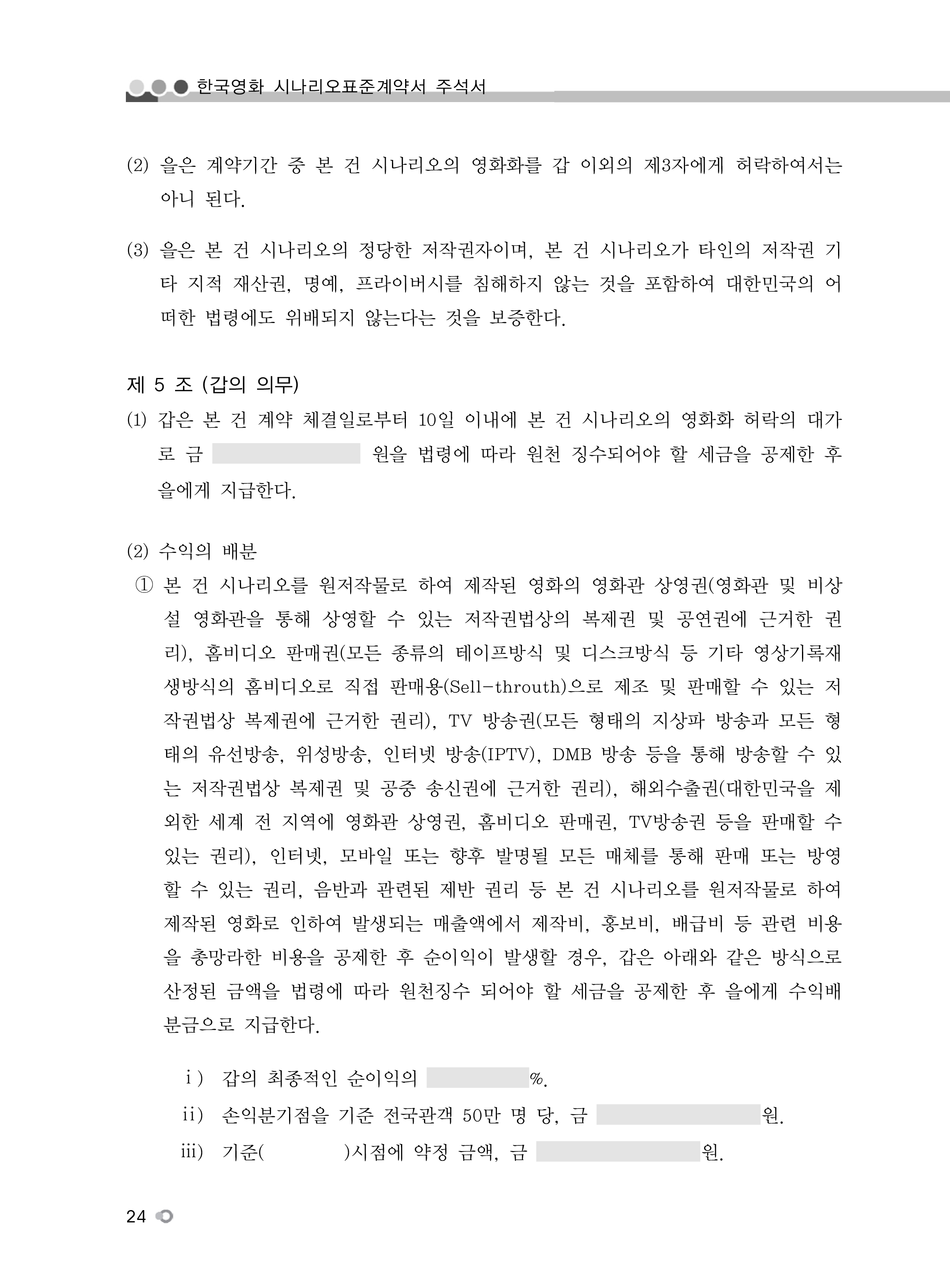 한국 시나리오 표준계약서